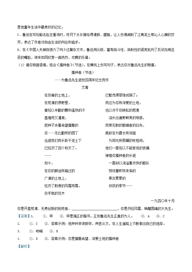 2021-2022学年北京朝阳区初三上学期语文期末试卷及答案03