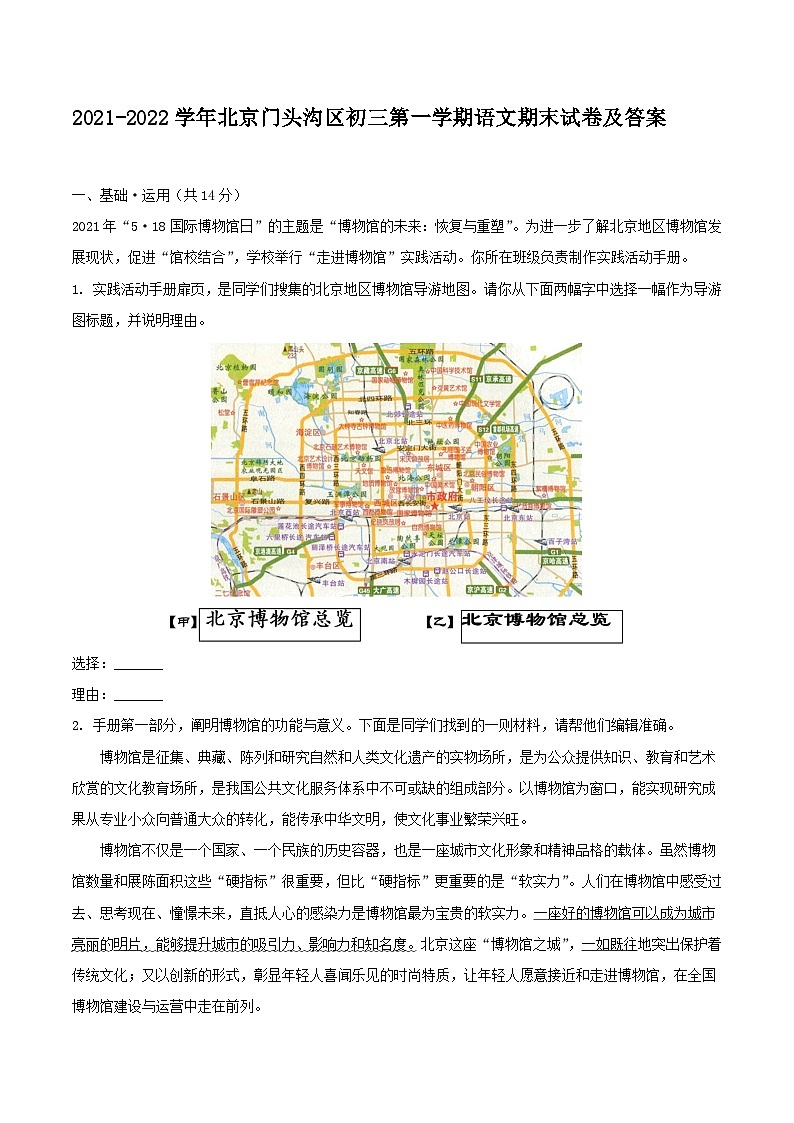2021-2022学年北京门头沟区初三上学期语文期末试卷及答案第1页