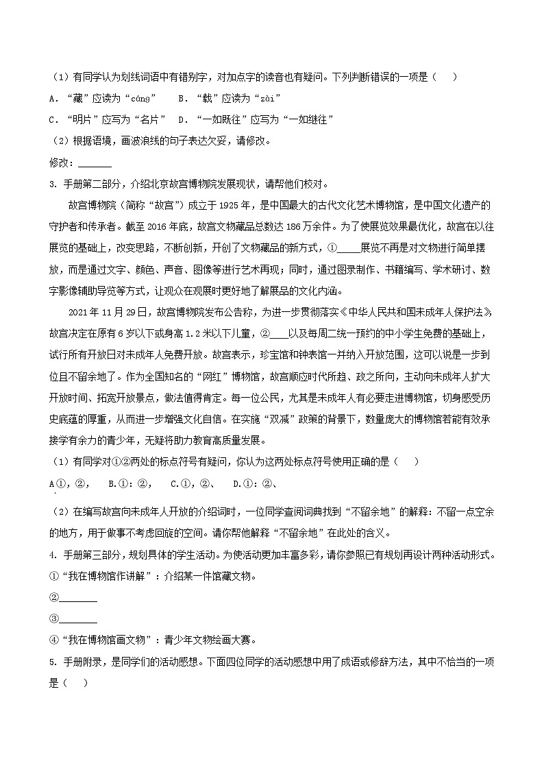 2021-2022学年北京门头沟区初三上学期语文期末试卷及答案第2页