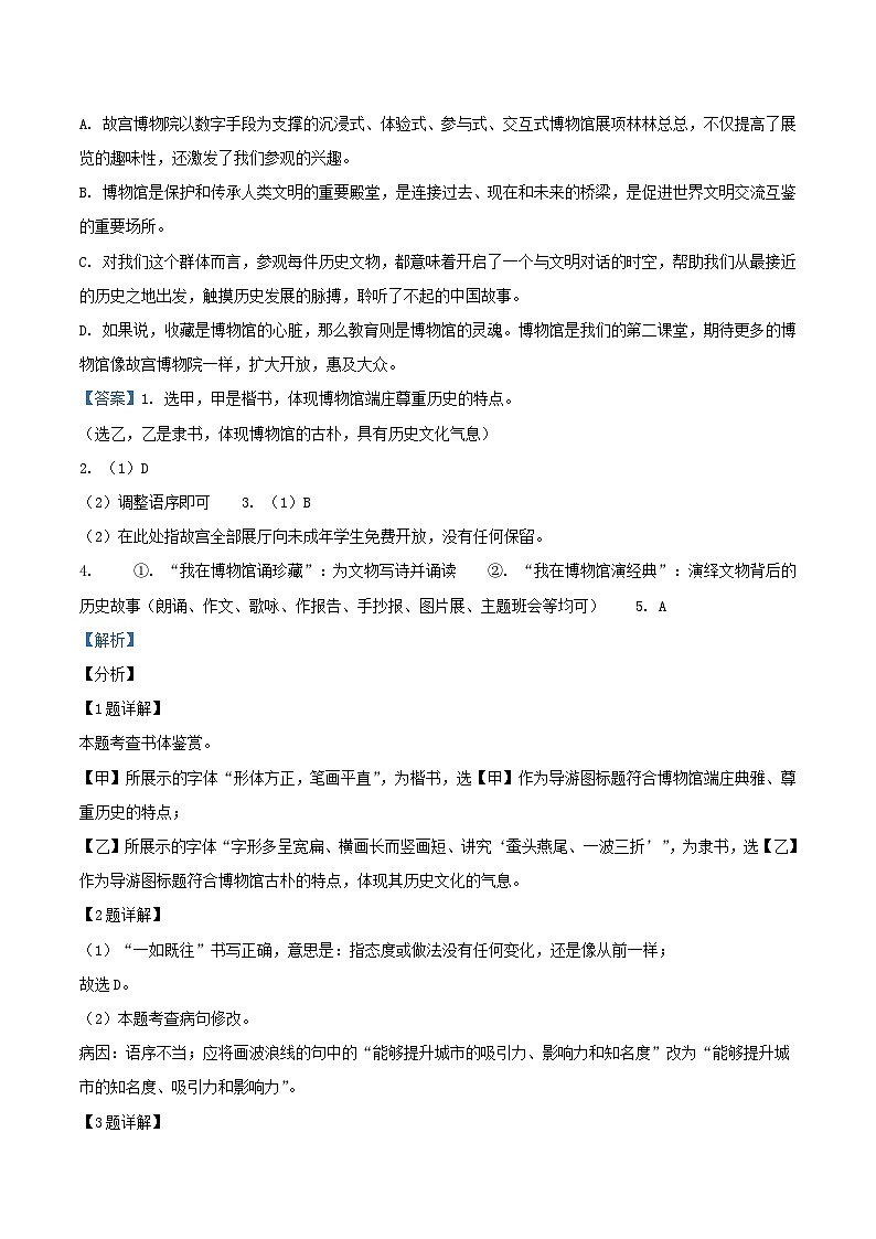 2021-2022学年北京门头沟区初三上学期语文期末试卷及答案第3页