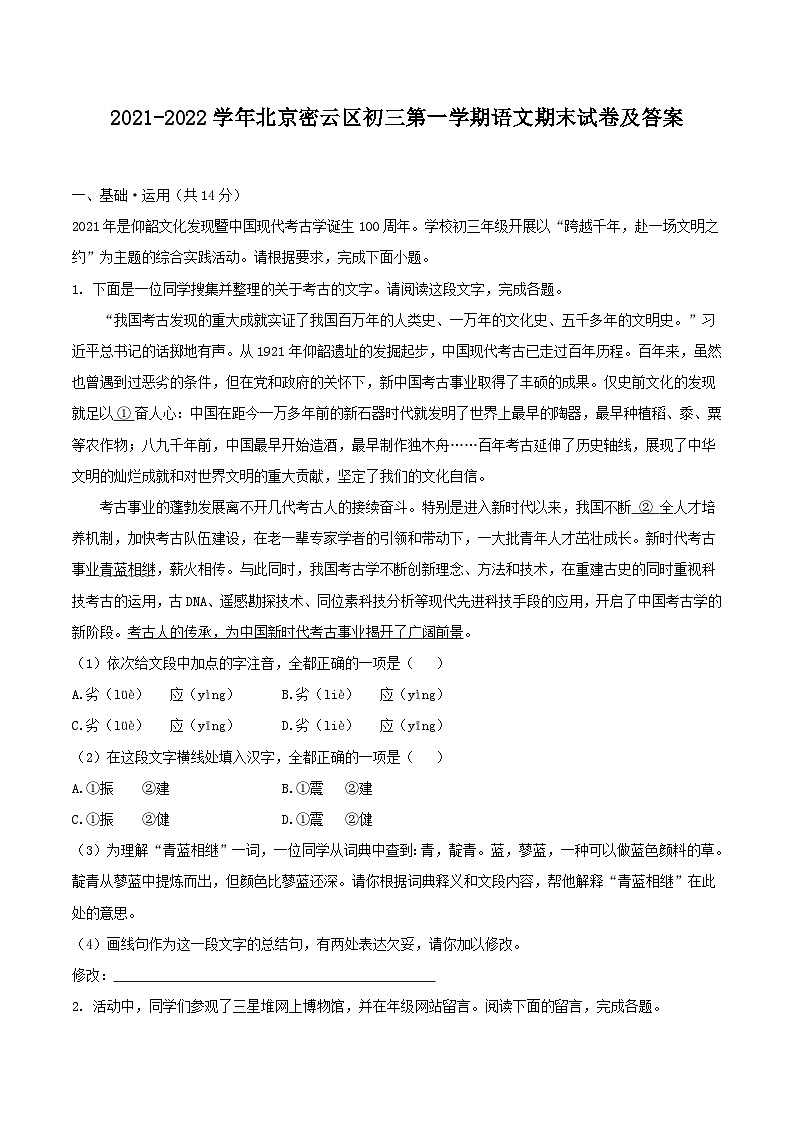 2021-2022学年北京密云区初三上学期语文期末试卷及答案01