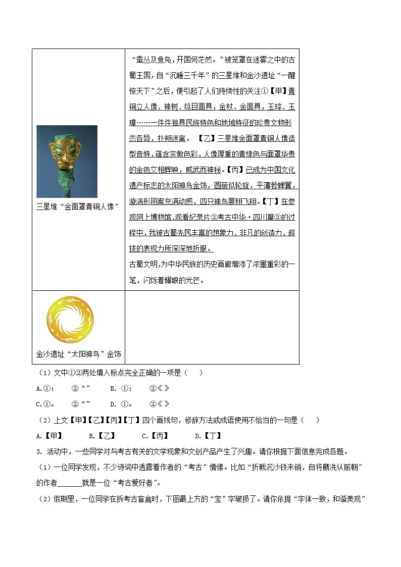 2021-2022学年北京密云区初三上学期语文期末试卷及答案02
