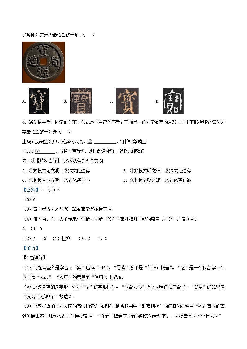 2021-2022学年北京密云区初三上学期语文期末试卷及答案03