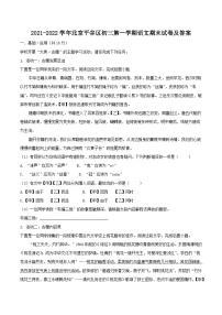 2021-2022学年北京平谷区初三上学期语文期末试卷及答案