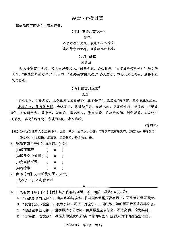 江苏省苏州市高新区2023-2024学年七年级上学期期末阳光调研语文试卷03