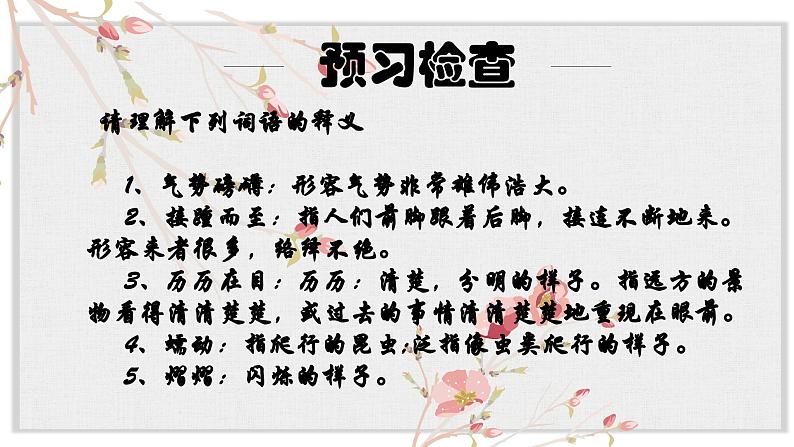【核心素养目标】部编版初中语文八年级下册18《在长江源头各拉丹冬》课件+教案(含教学反思)06