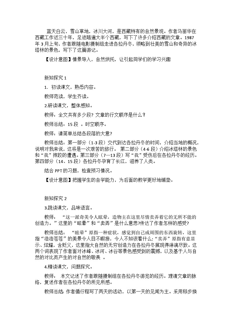 【核心素养目标】部编版初中语文八年级下册18《在长江源头各拉丹冬》课件+教案(含教学反思)03