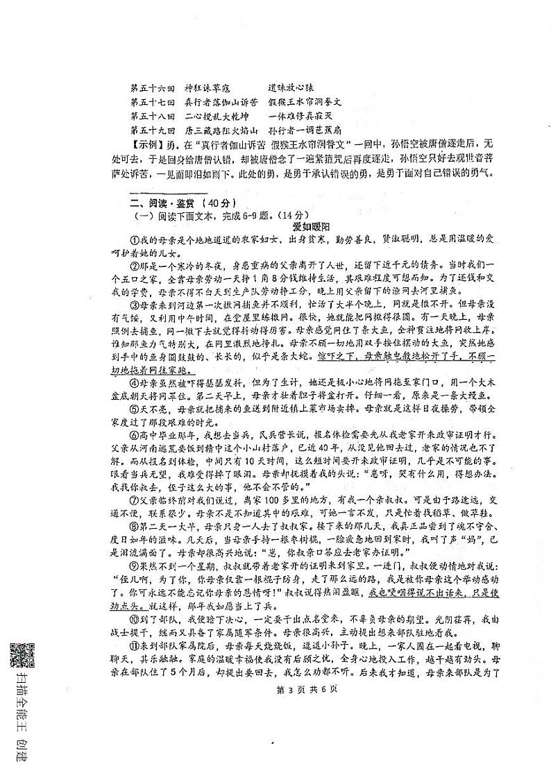 河南省郑州东枫外国语学校2023-2024学年七年级上学期期末考试语文试题03