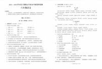 四川省成都市成华区2023-2024学年八年级上学期期末考试语文试题
