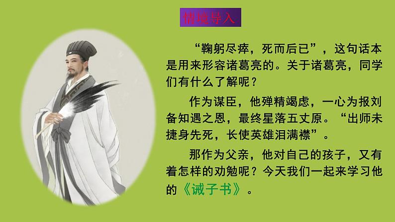 统编版语文七年级上册《诫子书》创新教学课件第2页