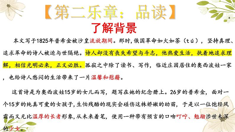 第20课《假如生活欺骗了你》课件 部编版语文七年级下册08