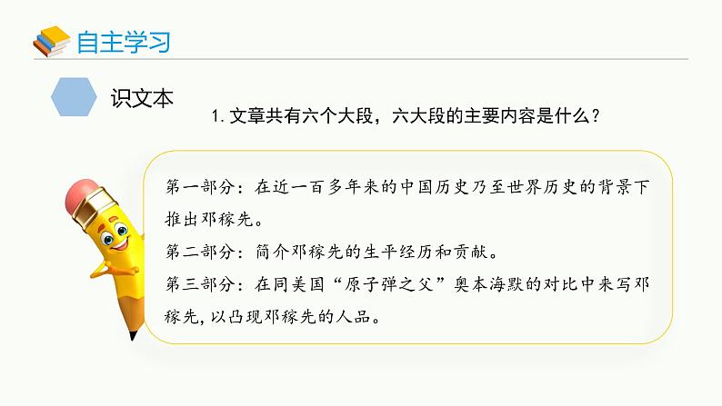 第1课《邓稼先》课件统编版语文七年级下册05