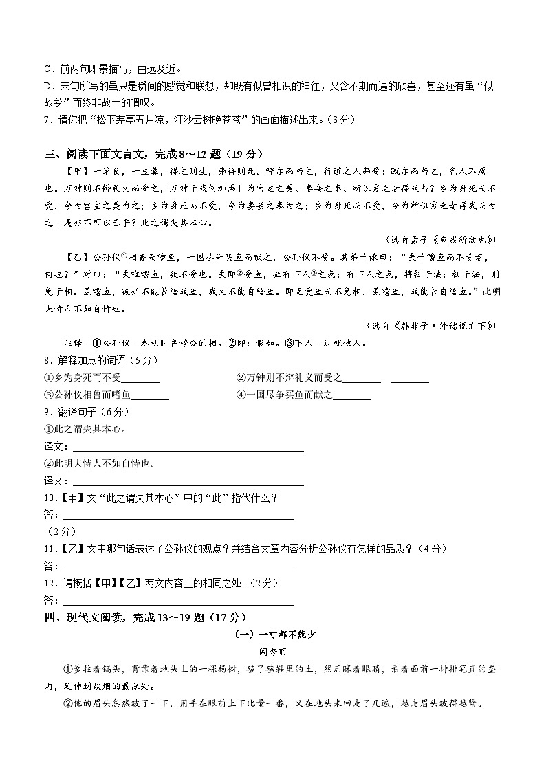 江苏省宿迁市宿城区2023-2024学年九年级上学期期末语文试题第3页