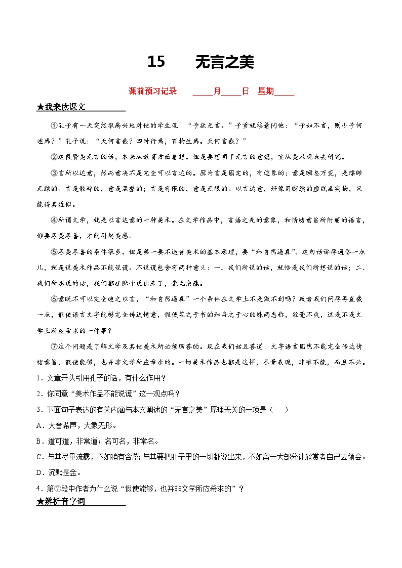 初中语文人教部编版九年级下册无言之美同步达标检测题
