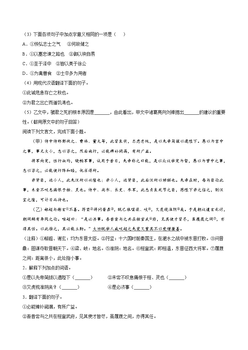 九年级语文下册课时练习 23 出师表(附答案)第2页
