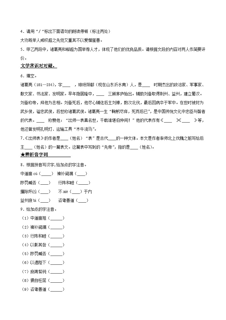 九年级语文下册课时练习 23 出师表(附答案)第3页