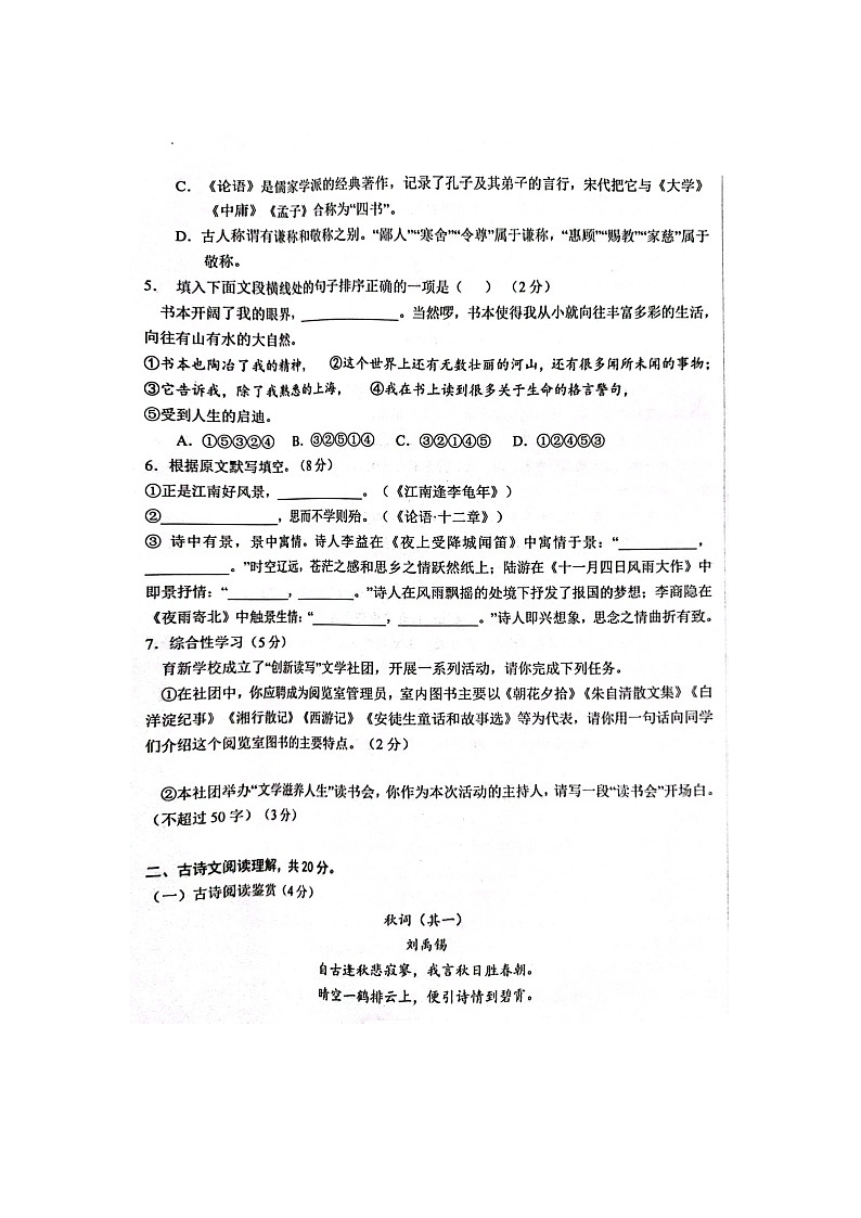 山东省菏泽市鲁西新区2023-2024学年七年级上学期期末考试语文试题第2页