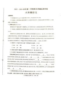 河南省平頂山市葉縣2023-2024學年八年級上學期1月期末考試語文試題