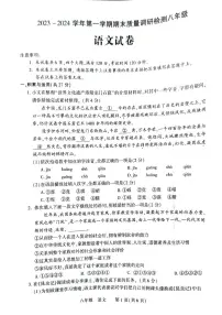 河南省洛阳市伊川县2023-2024学年八年级上学期1月期末考试语文试题