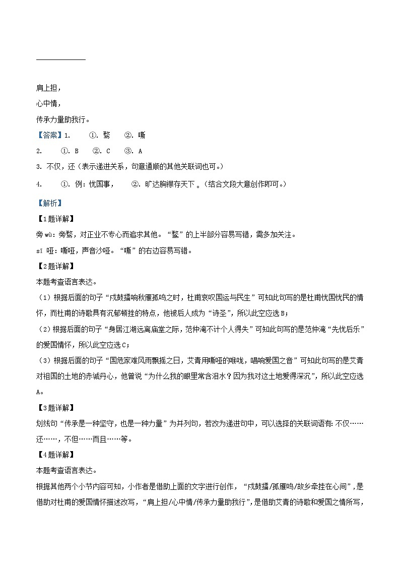 2021-2022学年广东省深圳市初三上学期语文期末试卷及答案02
