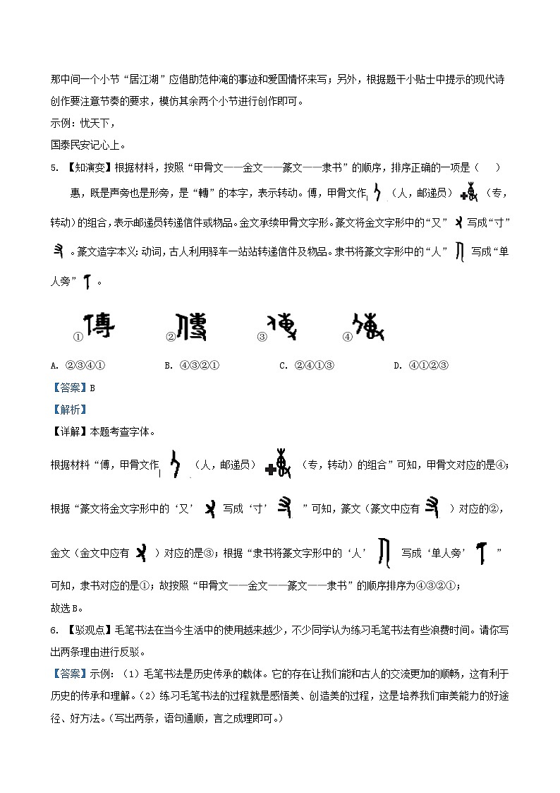 2021-2022学年广东省深圳市初三上学期语文期末试卷及答案03