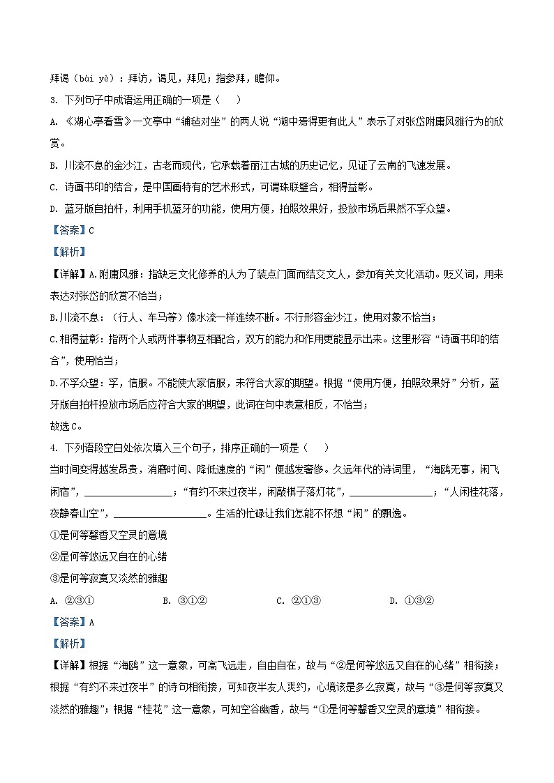 2021-2022学年江苏省无锡市梁溪区九年级上学期语文期末试题及答案第2页