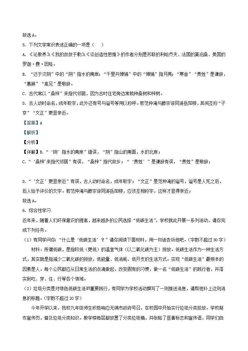 2021-2022学年江苏省无锡市梁溪区九年级上学期语文期末试题及答案第3页