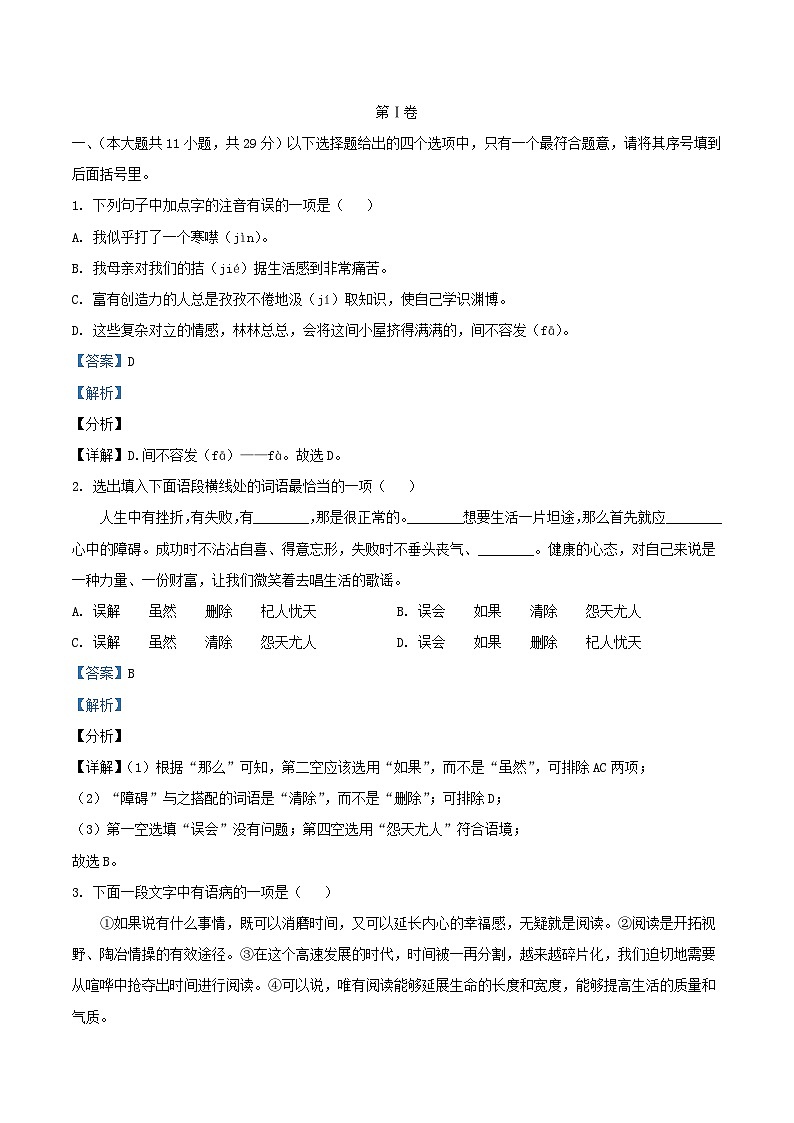 2021-2022学年天津市西青区九年级上学期语文期末试题及答案02