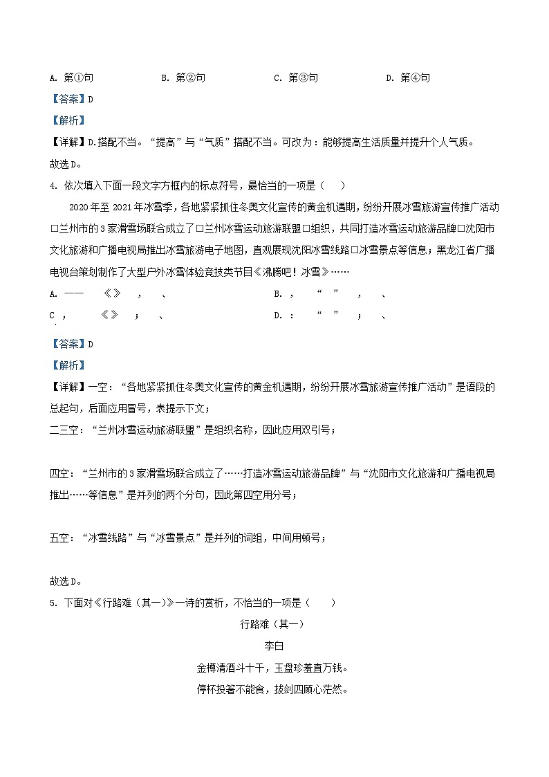 2021-2022学年天津市西青区九年级上学期语文期末试题及答案03