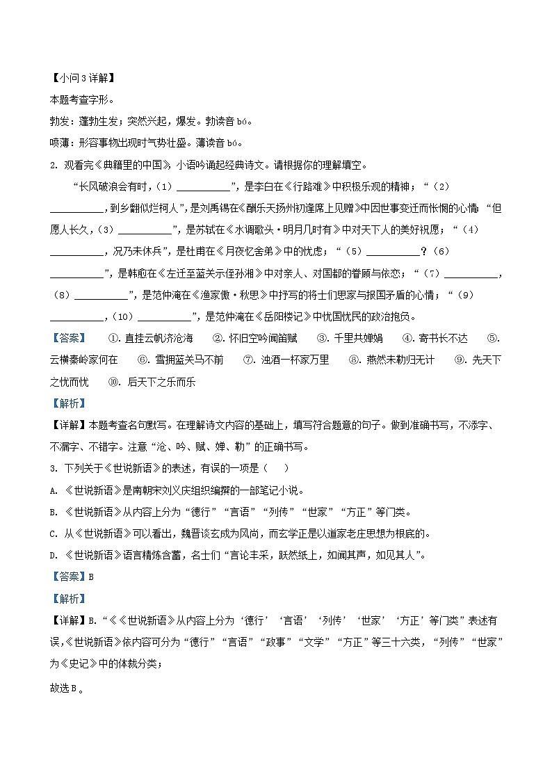 2021-2022学年浙江省绍兴市柯桥区九年级上学期语文期末试题及答案02