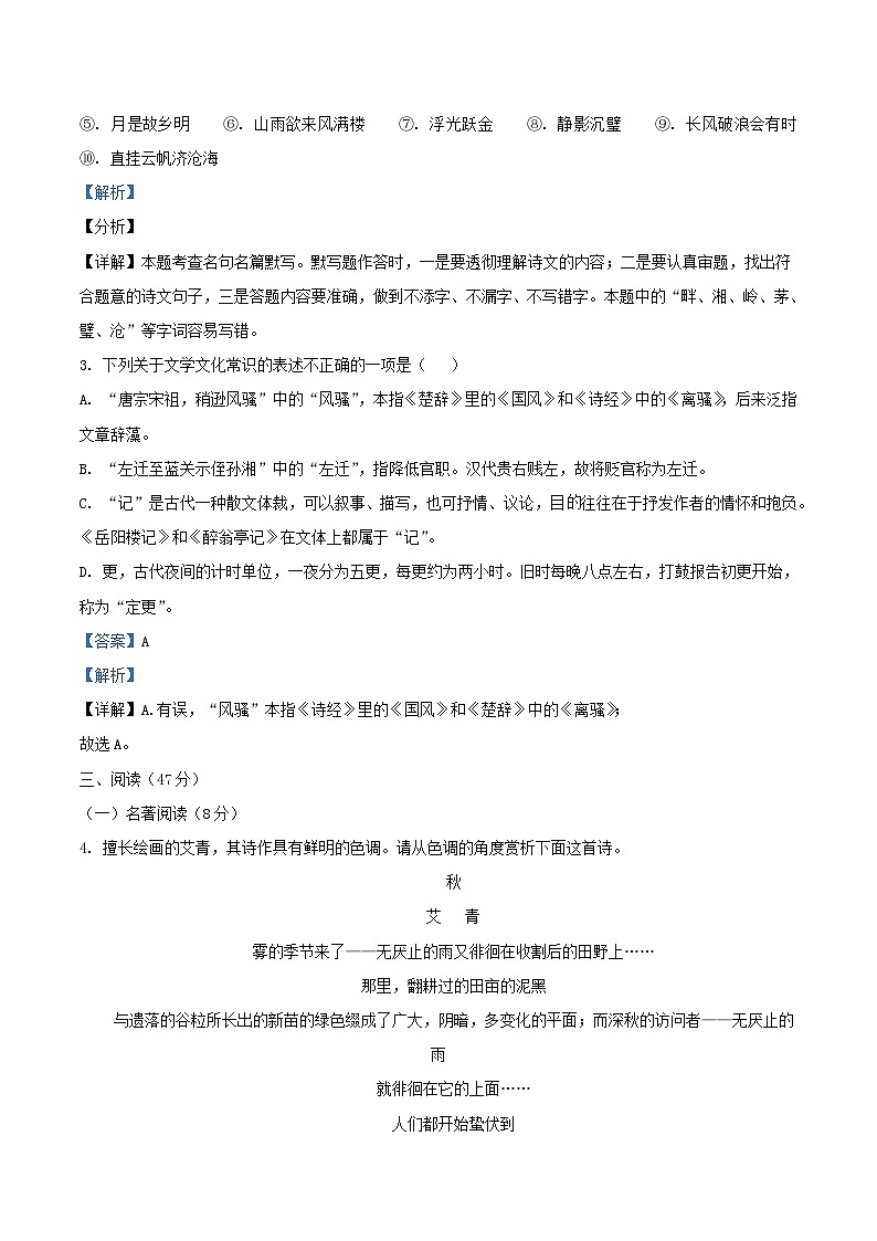 2021-2022学年浙江省金华市九年级上学期语文期中试题及答案第2页