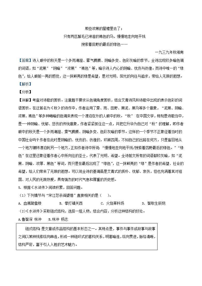 2021-2022学年浙江省金华市九年级上学期语文期中试题及答案第3页