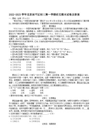 2022-2023学年北京昌平区初三上学期语文期末试卷及答案
