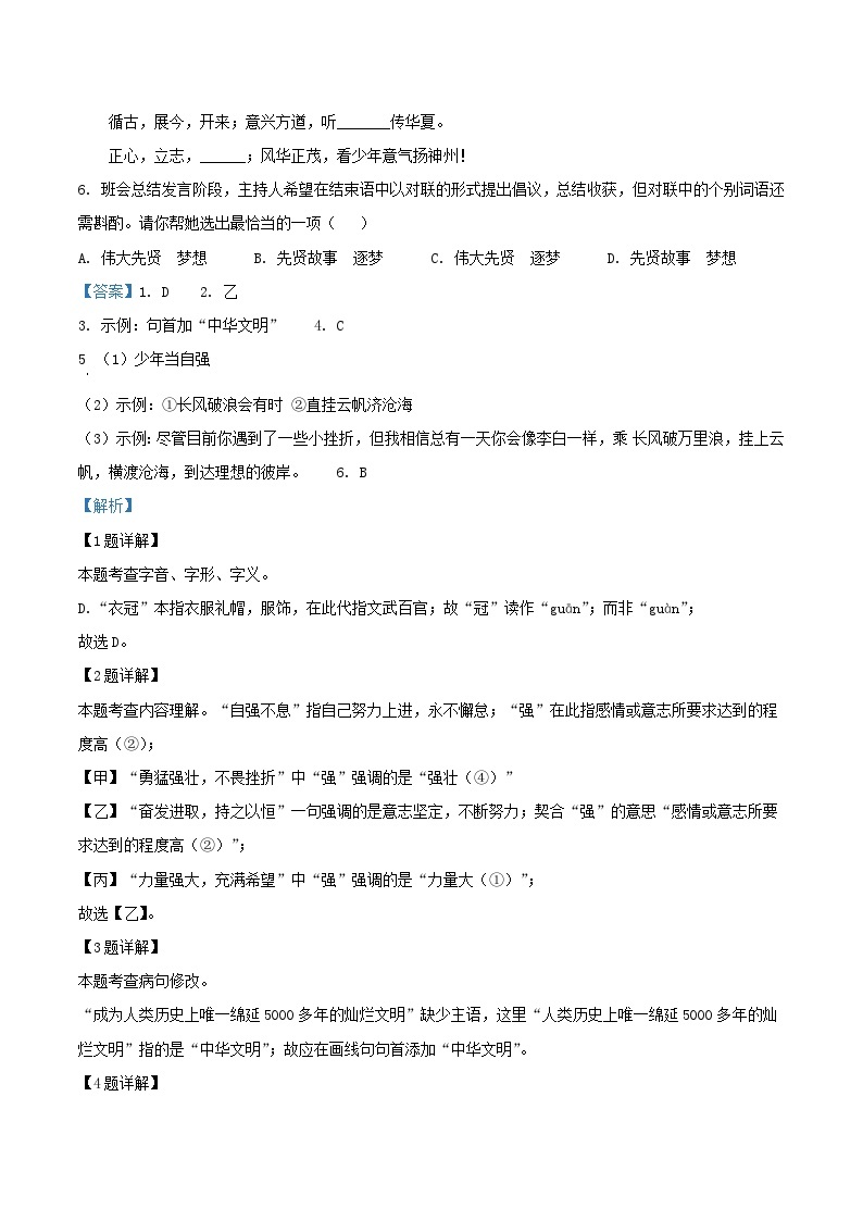 2022-2023学年北京朝阳区初三上学期语文期末试卷及答案03