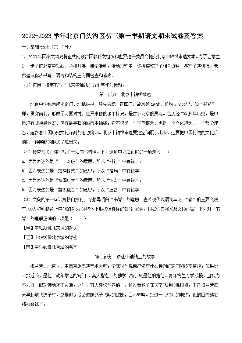 2022-2023学年北京门头沟区初三上学期语文期末试卷及答案第1页
