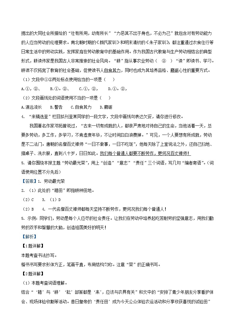 2022-2023学年北京顺义区初三上学期语文期末试卷及答案02