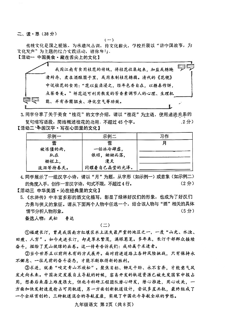 山西省晋中市2023-2024学年九年级上学期1月期末考试语文试题第2页