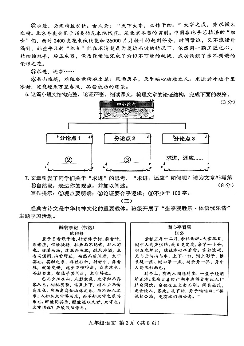 山西省晋中市2023-2024学年九年级上学期1月期末考试语文试题第3页