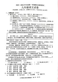 廣東省湛江市廉江市2023-2024學(xué)年九年級上學(xué)期1月期末語文試題