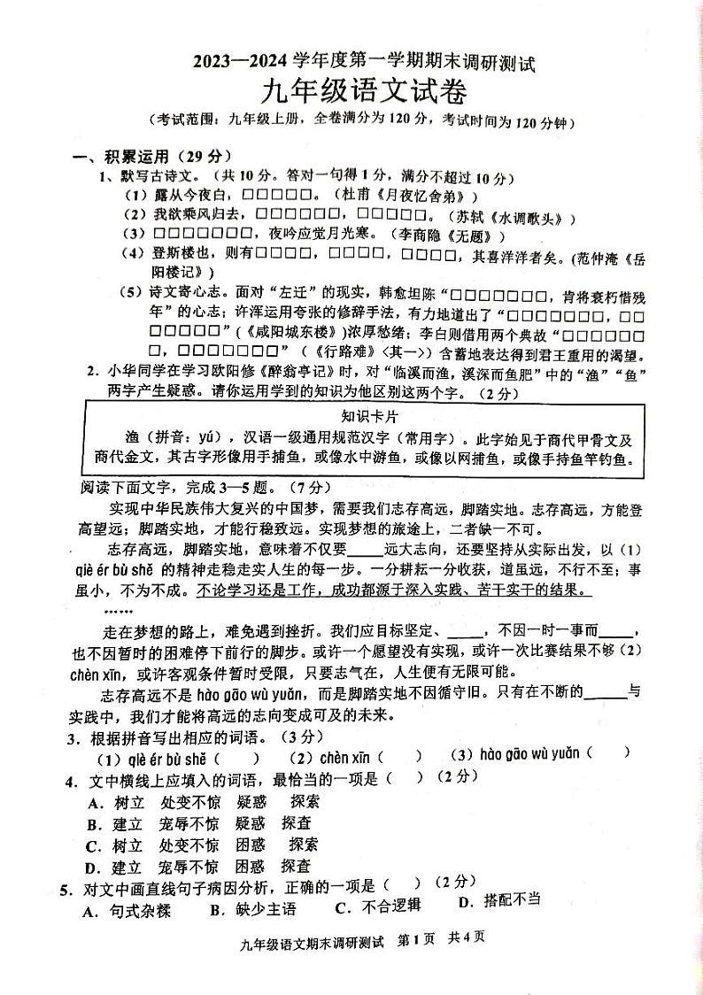 广东省湛江市廉江市2023-2024学年九年级上学期1月期末语文试题01