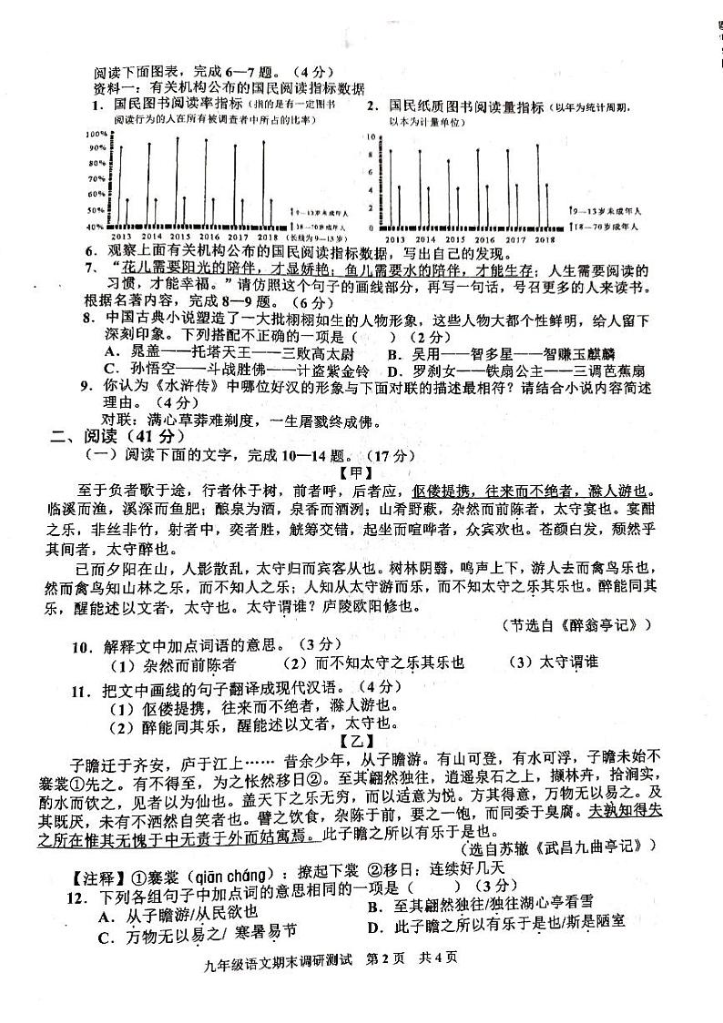 广东省湛江市廉江市2023-2024学年九年级上学期1月期末语文试题02