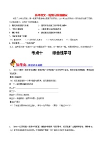 考点十+综合性学习(好题冲关·真题演练)-备战2024年中考语文一轮复习考点帮(全国通用)