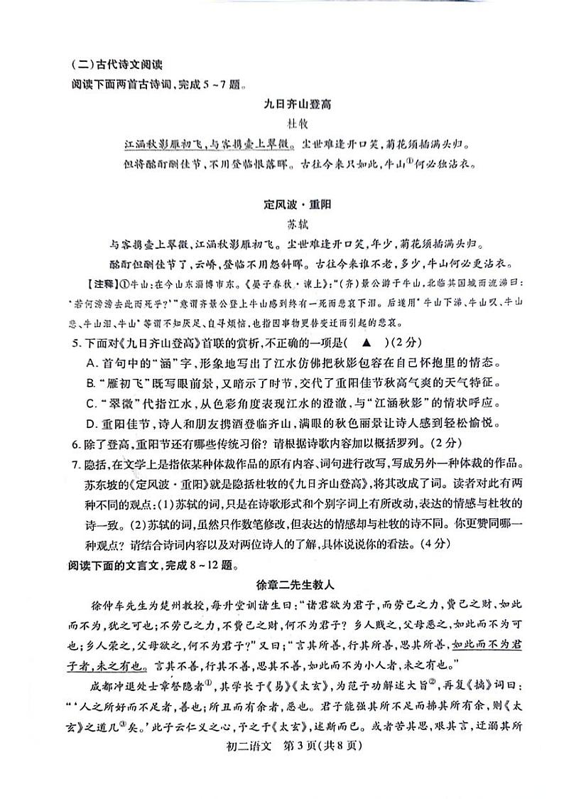 江苏省昆山市、太仓、常熟、张家港市2023-2024学年八年级上学期期末阳光测评语文试卷第3页