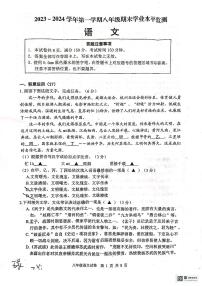 江苏省宿迁市泗阳县2023-2024学年八年级上学期1月期末语文试题