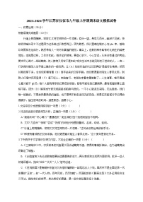 2023-2024学年江苏省仪征市九年级上册期末语文模拟试卷（附答案）