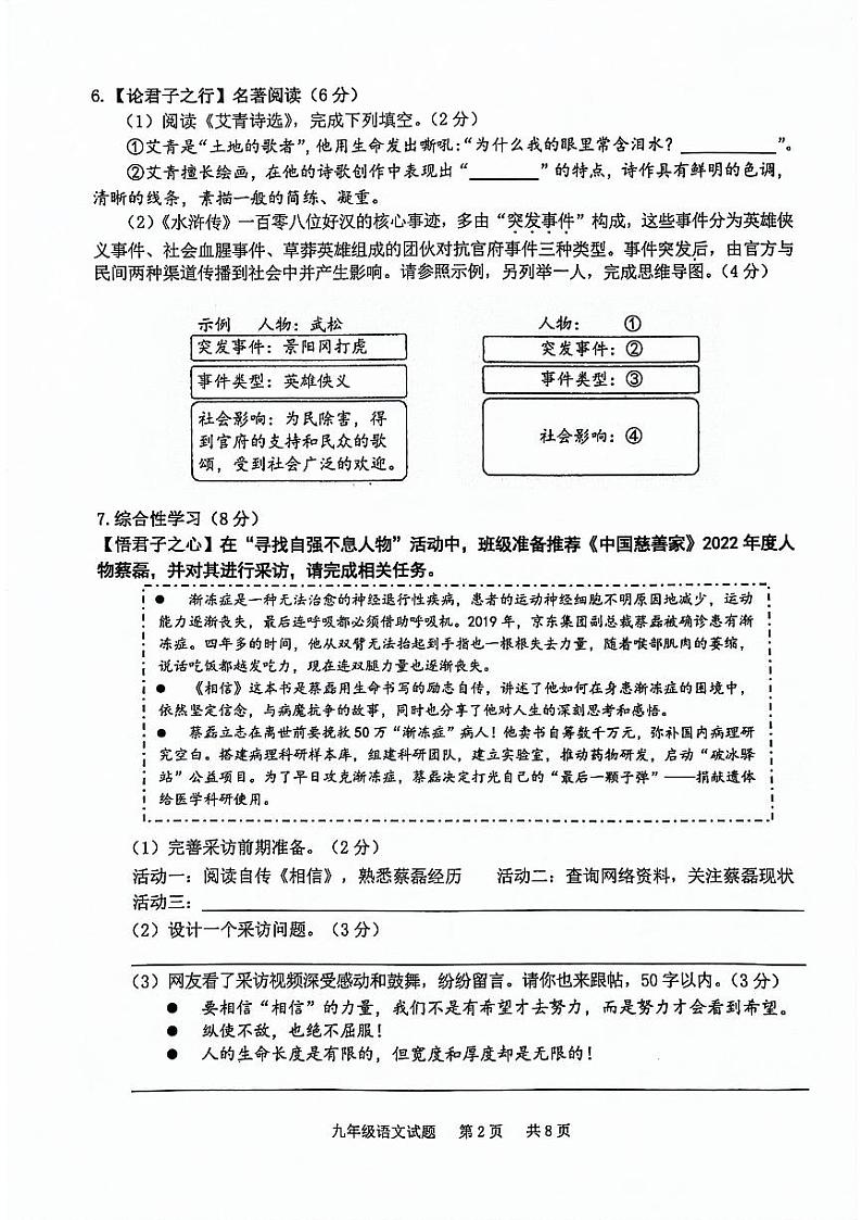 重庆市江津区2023-2024学年九年级上学期中考模拟语文试题(无答案)第2页