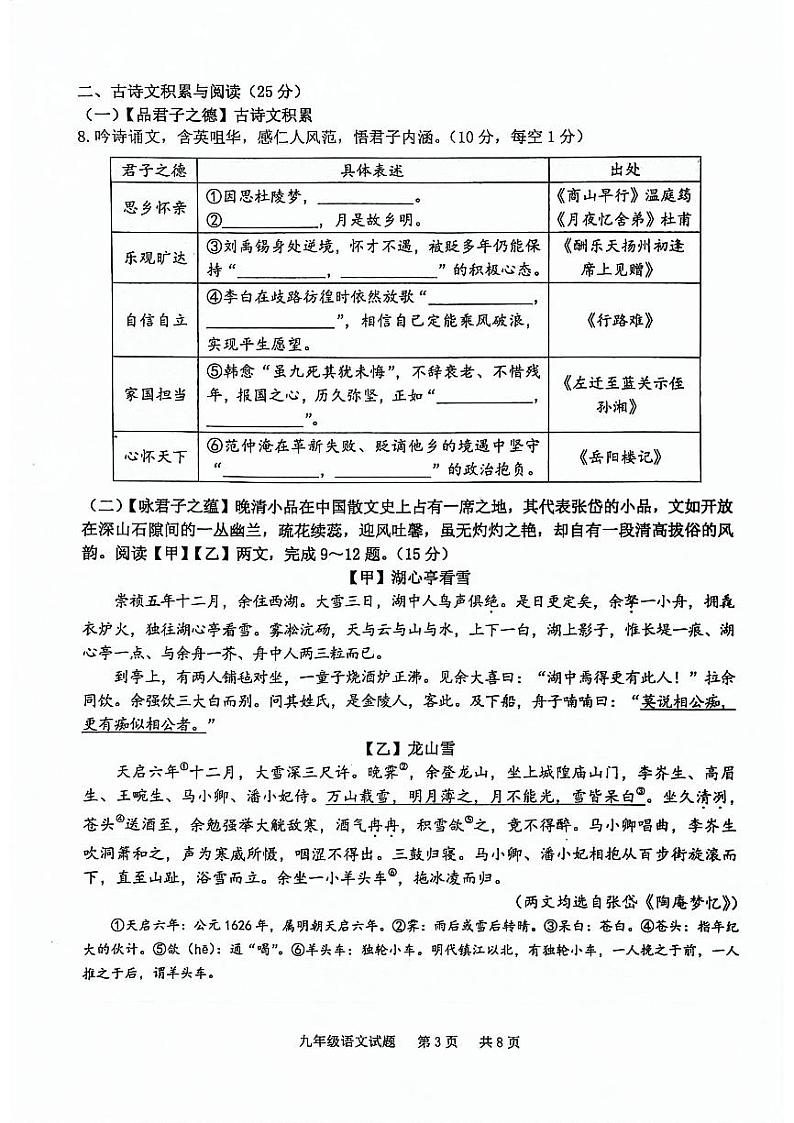 重庆市江津区2023-2024学年九年级上学期中考模拟语文试题(无答案)第3页