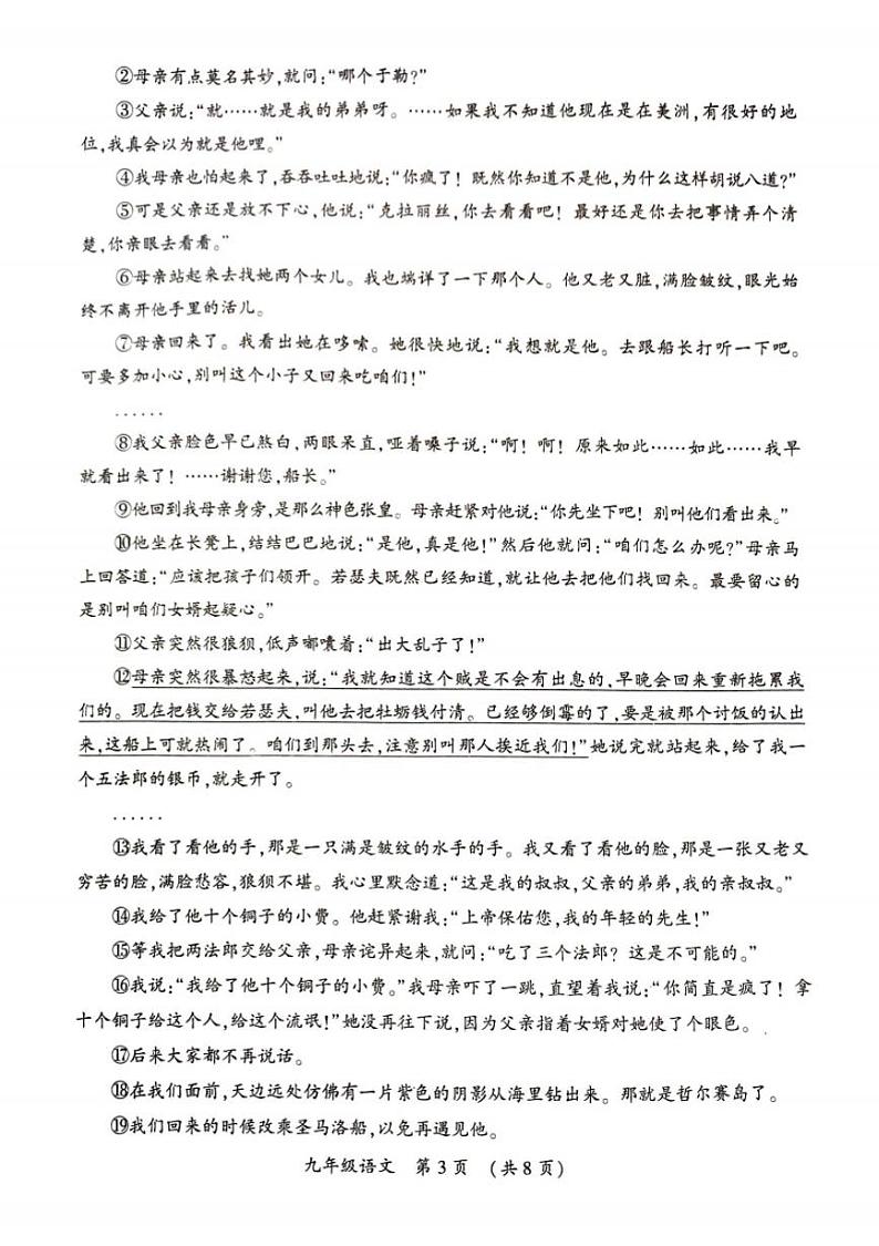 2023-2024学年河南省开封市九上期末语文试卷及答案第3页