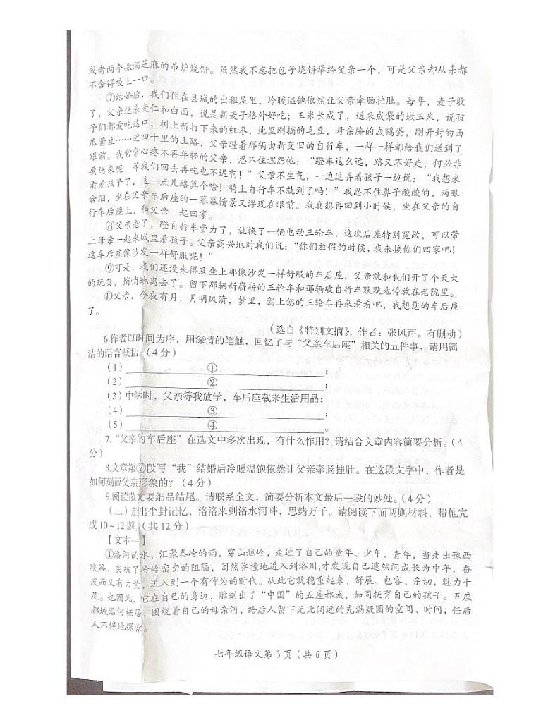 2023-2024学年河南省洛阳市七年级上学期期末语文试题第3页