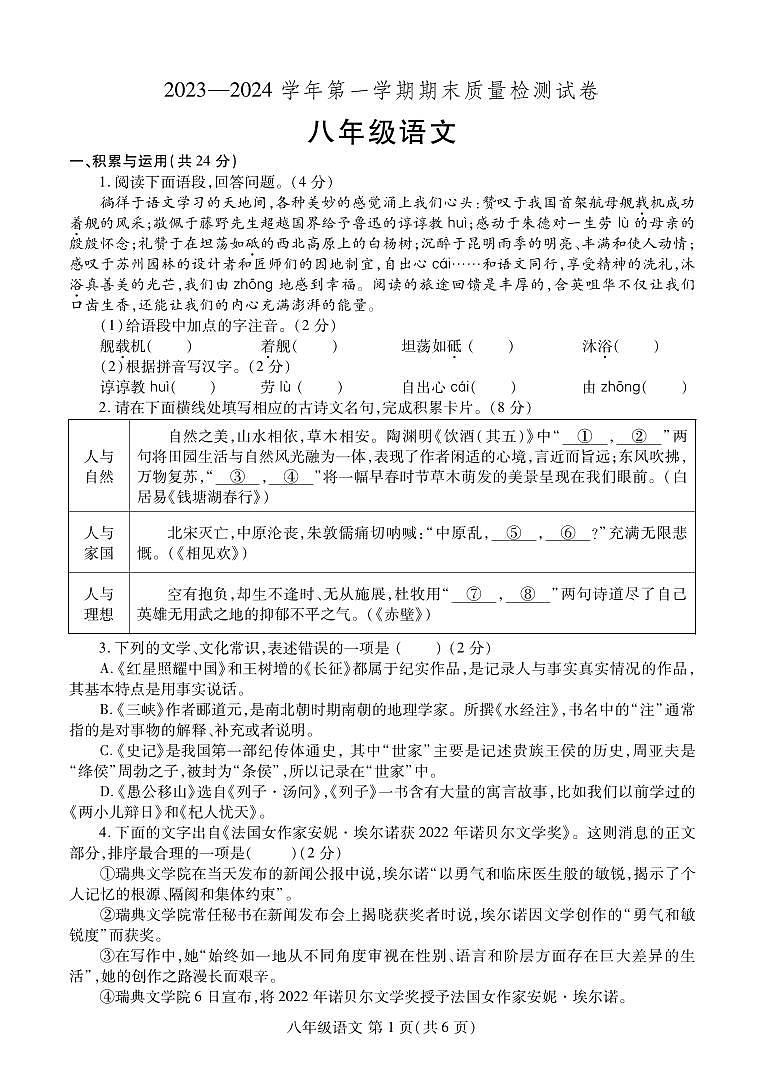 2023-2024学年河南省洛阳市偃师八上期末语文试卷及答案第1页